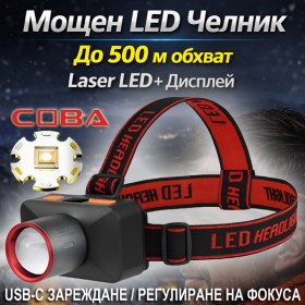 COBA мощен LED фенер с лазерен диод, Zoom, 18650 батерия и цифров дисплей